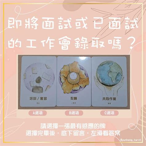 錄取通知占卜|[占卜] 請問我會被錄取嗎？